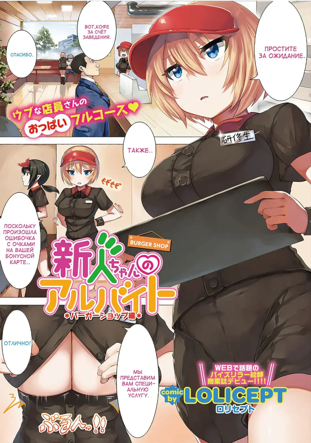 [Lolicept] Shinjin-chan no Arbeit Burger Shop Hen Fhentai.net - Page 1