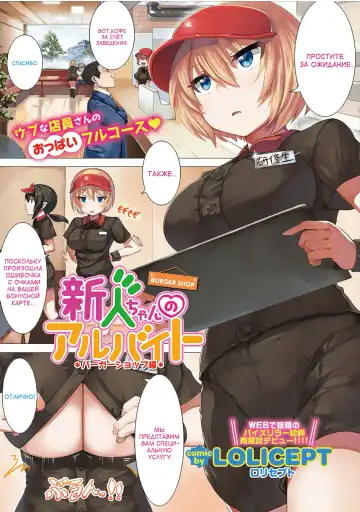 Read [Lolicept] Shinjin-chan no Arbeit Burger Shop Hen - Fhentai.net