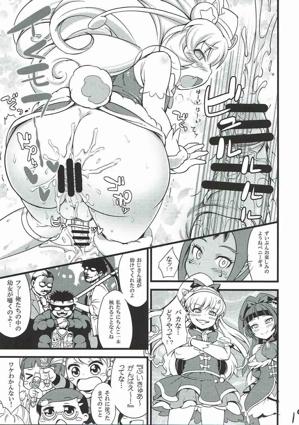 [So-ma] MofuPre Fhentai - Page 18