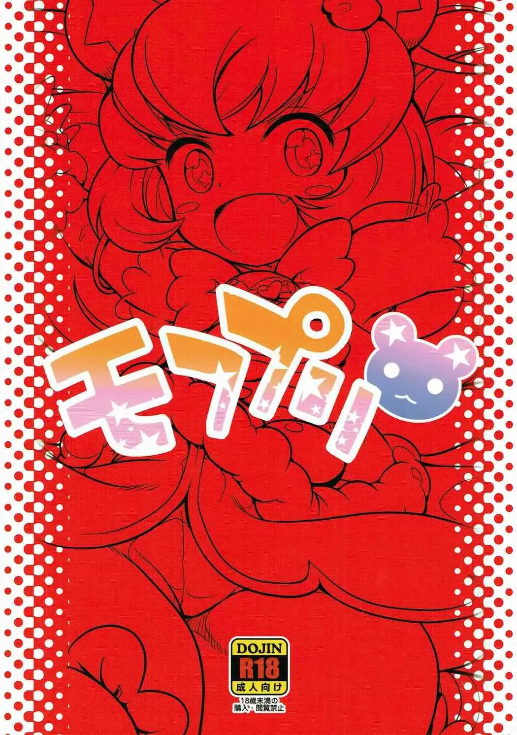 [So-ma] MofuPre Fhentai - Page 22