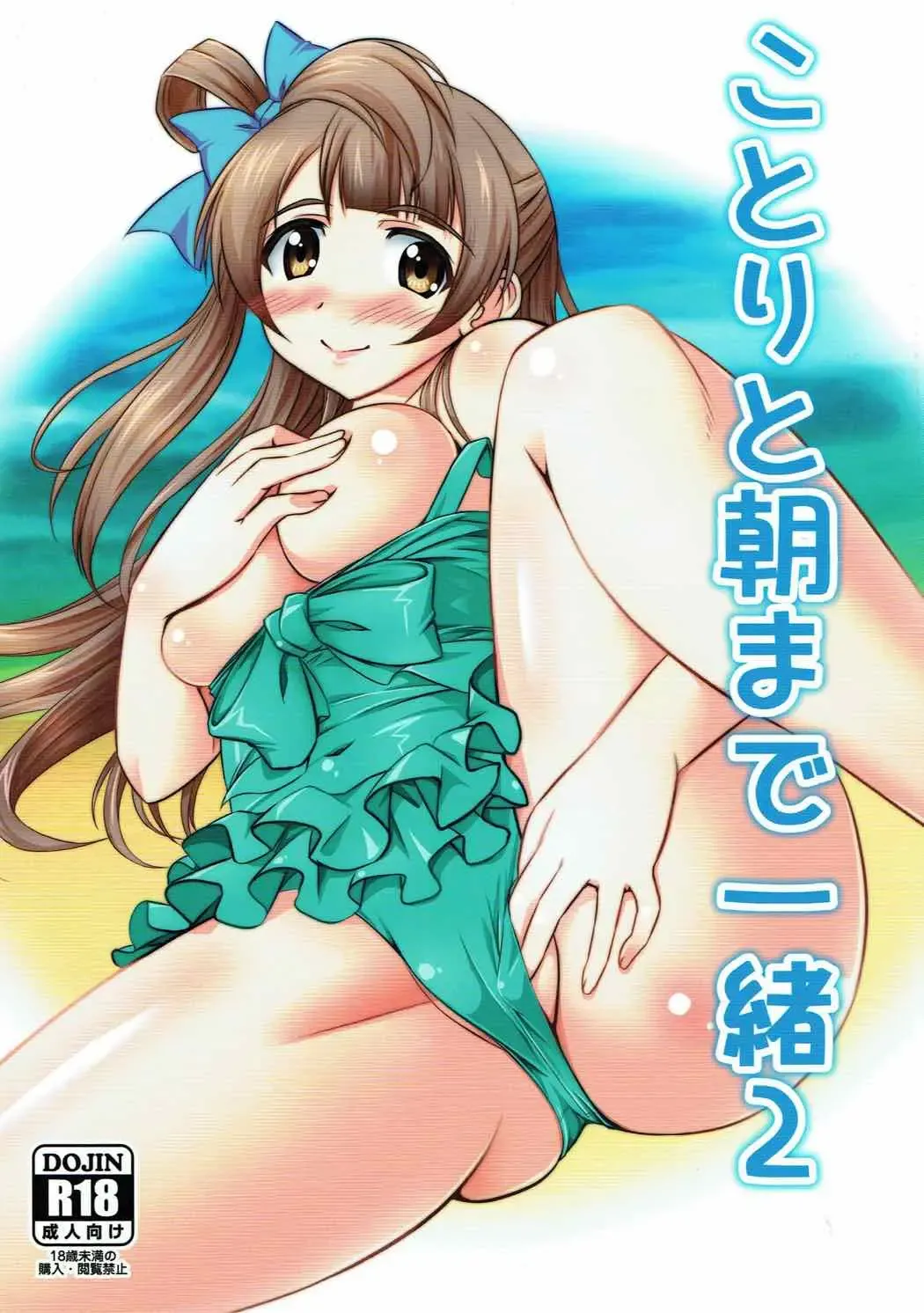 Read [Yukimura Hajime] Kotori to Asa made Issho 2 - Fhentai.net