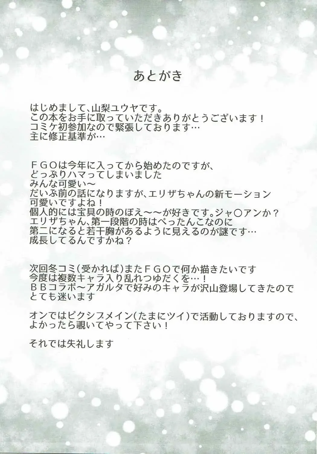 [Yamanashi Yuuya] Elisabeth First Fuck Fhentai - Page 23