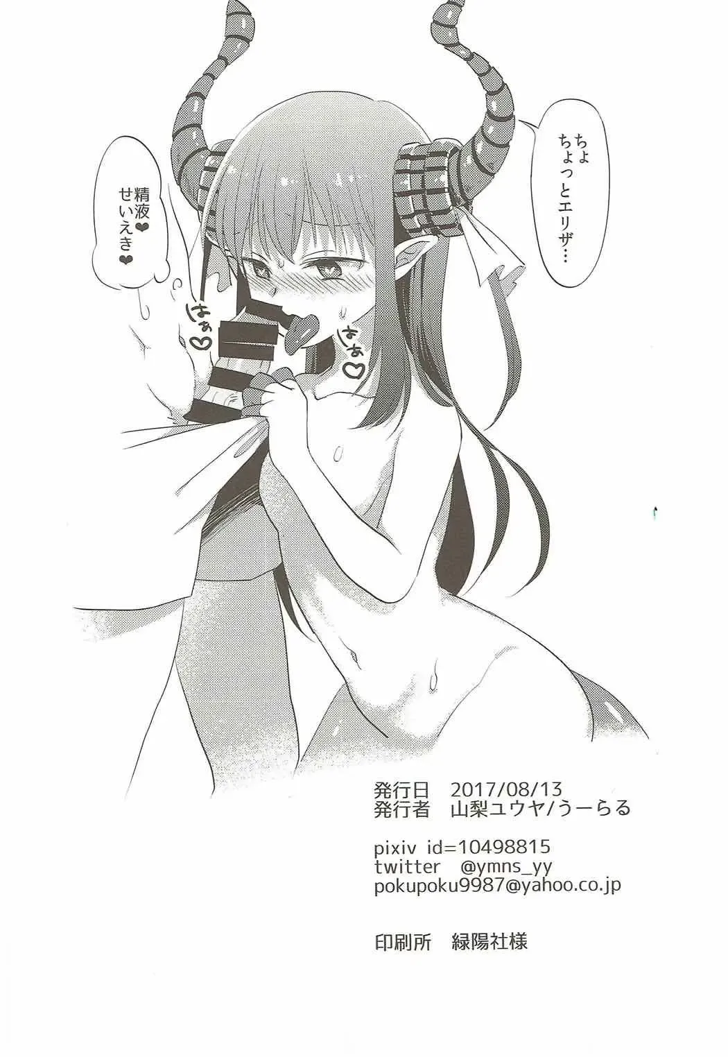 [Yamanashi Yuuya] Elisabeth First Fuck Fhentai - Page 24