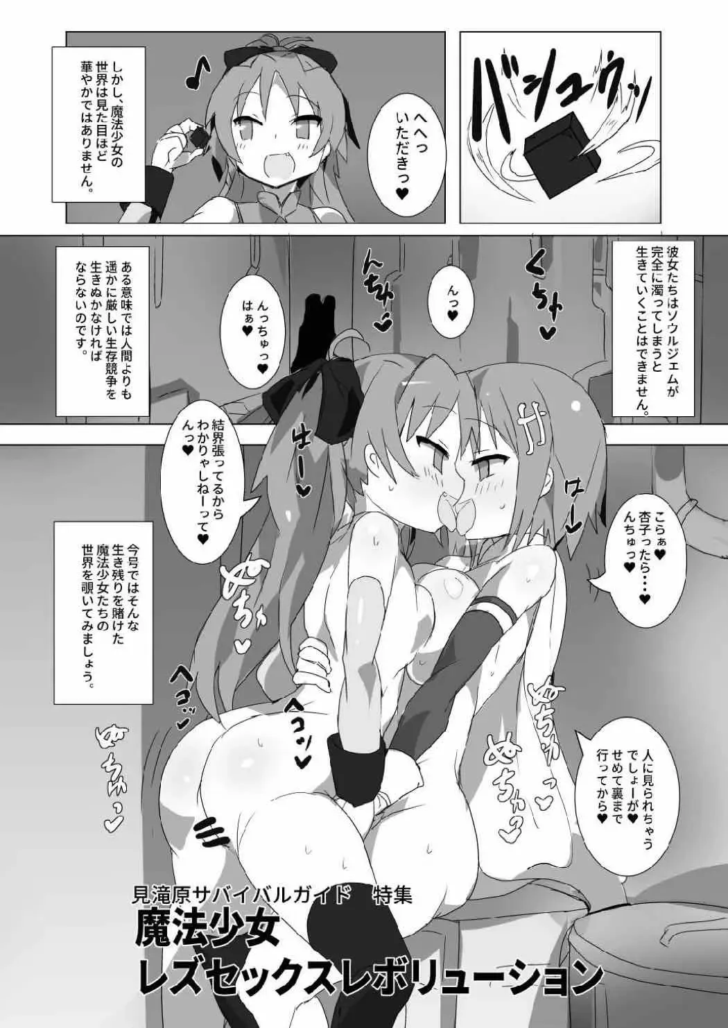 [Gedou Danshaku] MITAKIHARA SURVIVAL GUIDE Fhentai - Page 3