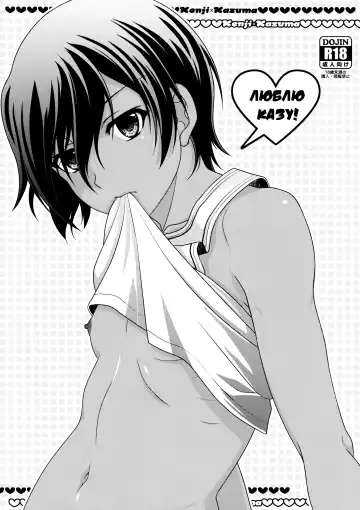 Read [Ura] Koi Kazu! | Люблю Казу! - Fhentai.net