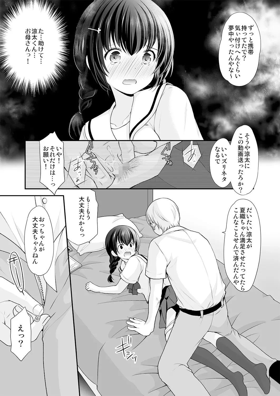 [Azuma Yuki] Ikka Danran ~Oji ni Shirareta Watashi no Himitsu~ Fhentai.net - Page 12