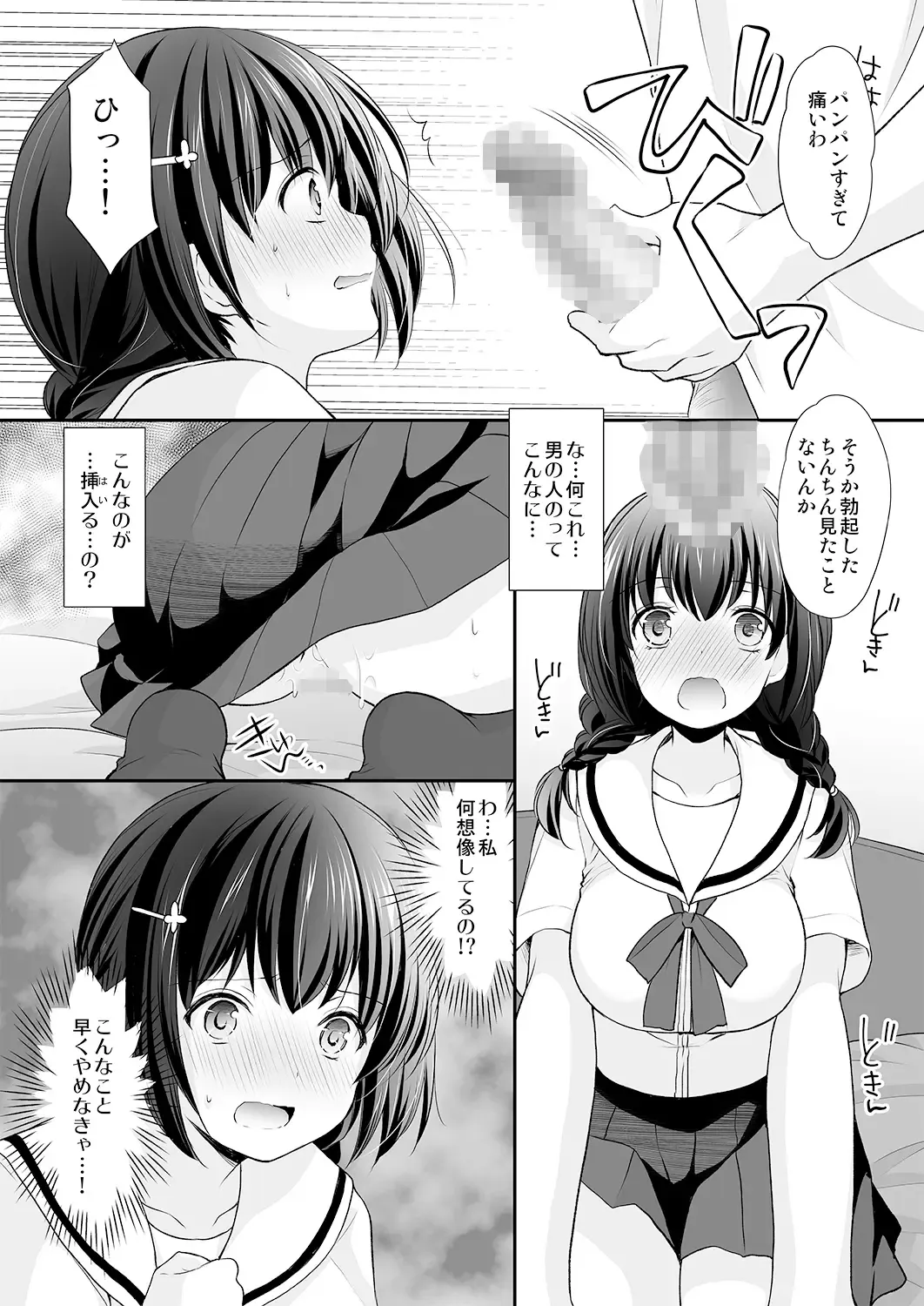 [Azuma Yuki] Ikka Danran ~Oji ni Shirareta Watashi no Himitsu~ Fhentai.net - Page 13