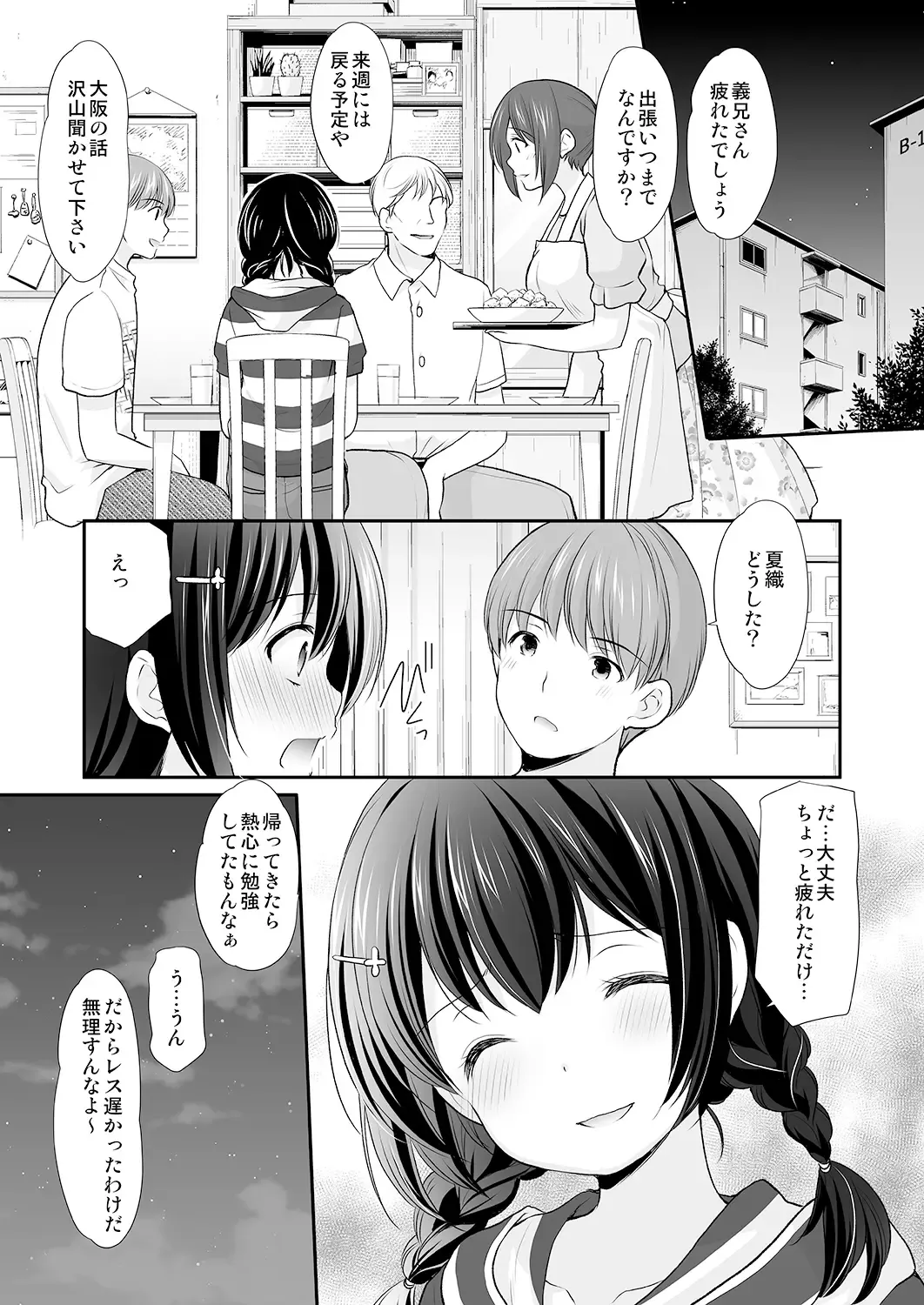 [Azuma Yuki] Ikka Danran ~Oji ni Shirareta Watashi no Himitsu~ Fhentai.net - Page 21