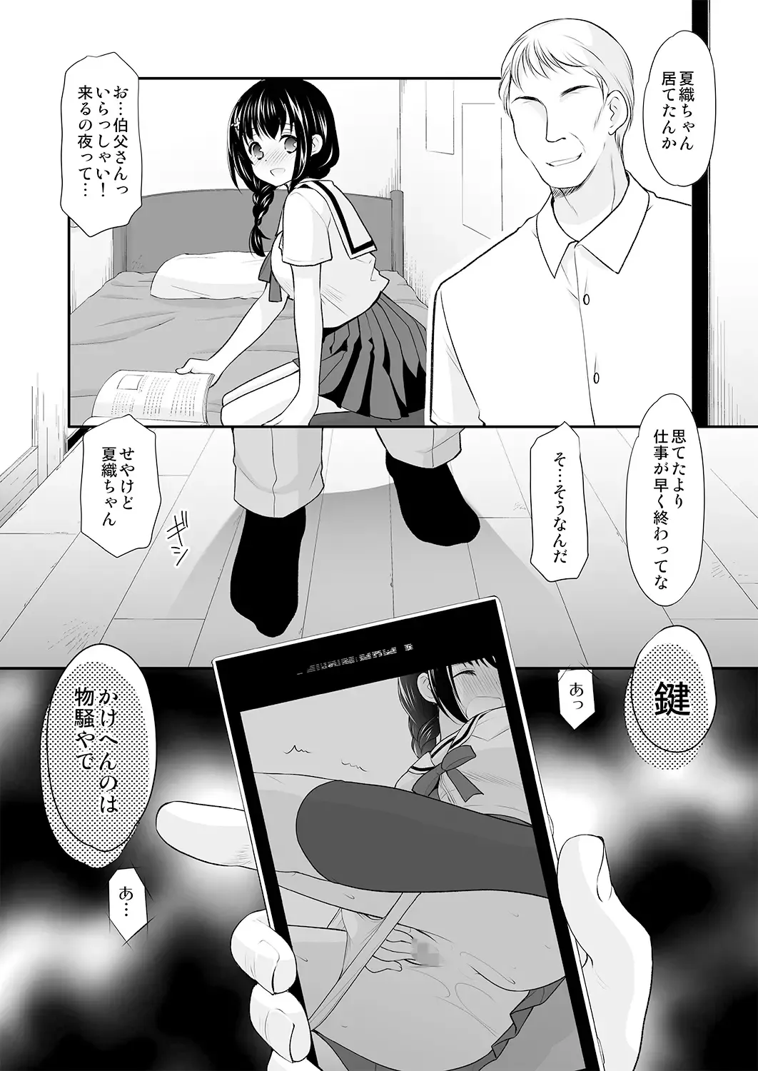 [Azuma Yuki] Ikka Danran ~Oji ni Shirareta Watashi no Himitsu~ Fhentai.net - Page 7