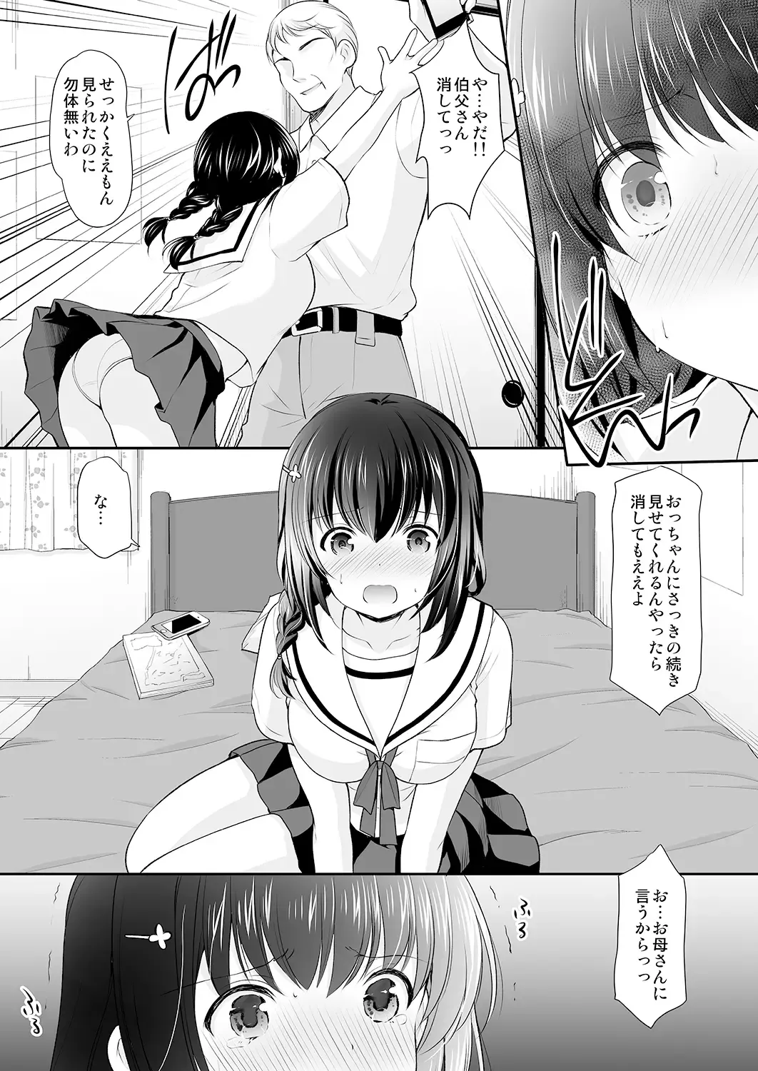 [Azuma Yuki] Ikka Danran ~Oji ni Shirareta Watashi no Himitsu~ Fhentai.net - Page 8