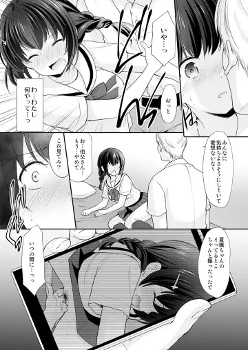 [Azuma Yuki] Ikka Danran ~Oji ni Shirareta Watashi no Himitsu~ Fhentai.net - Page 11