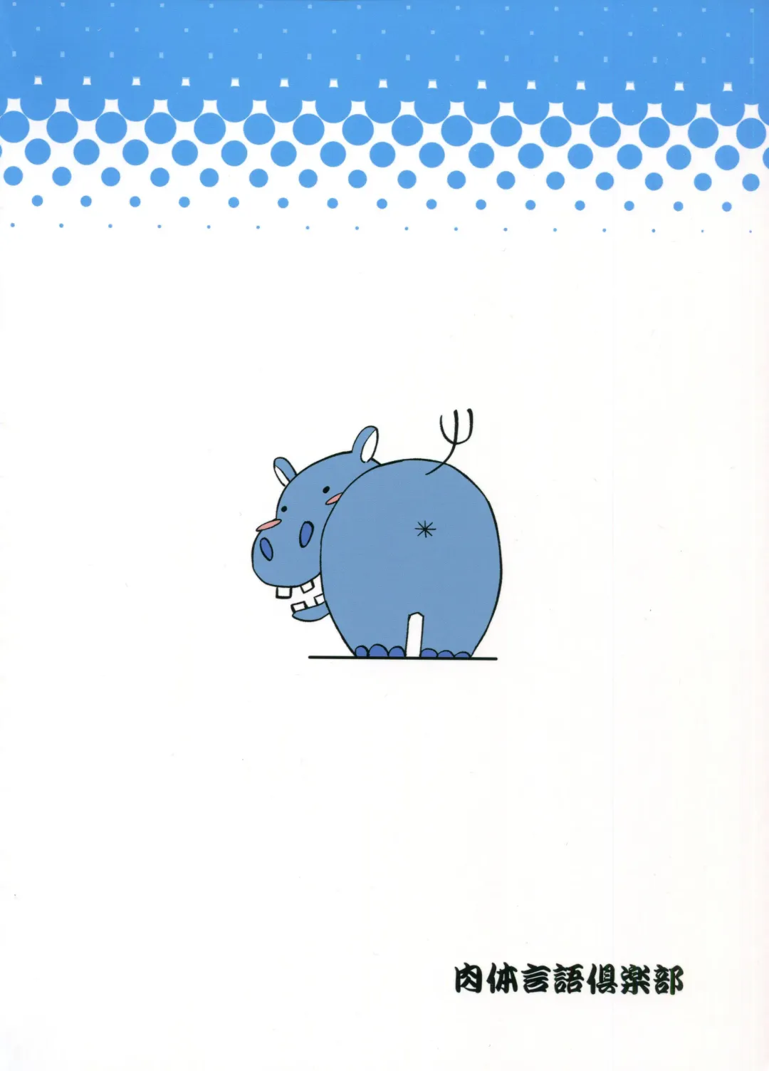 [Dekosuke 18gou] Natsu no Hi Monza Fhentai - Page 22