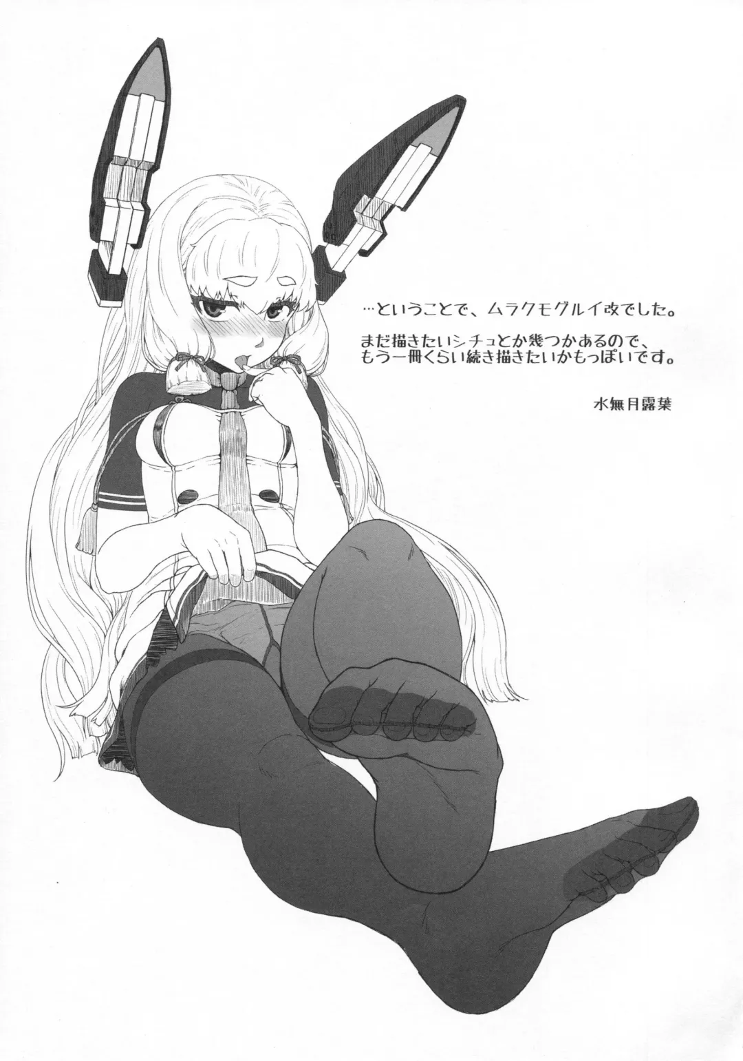 [Minazuki Tsuyuha] Murakumo Gurui Kai Fhentai - Page 24