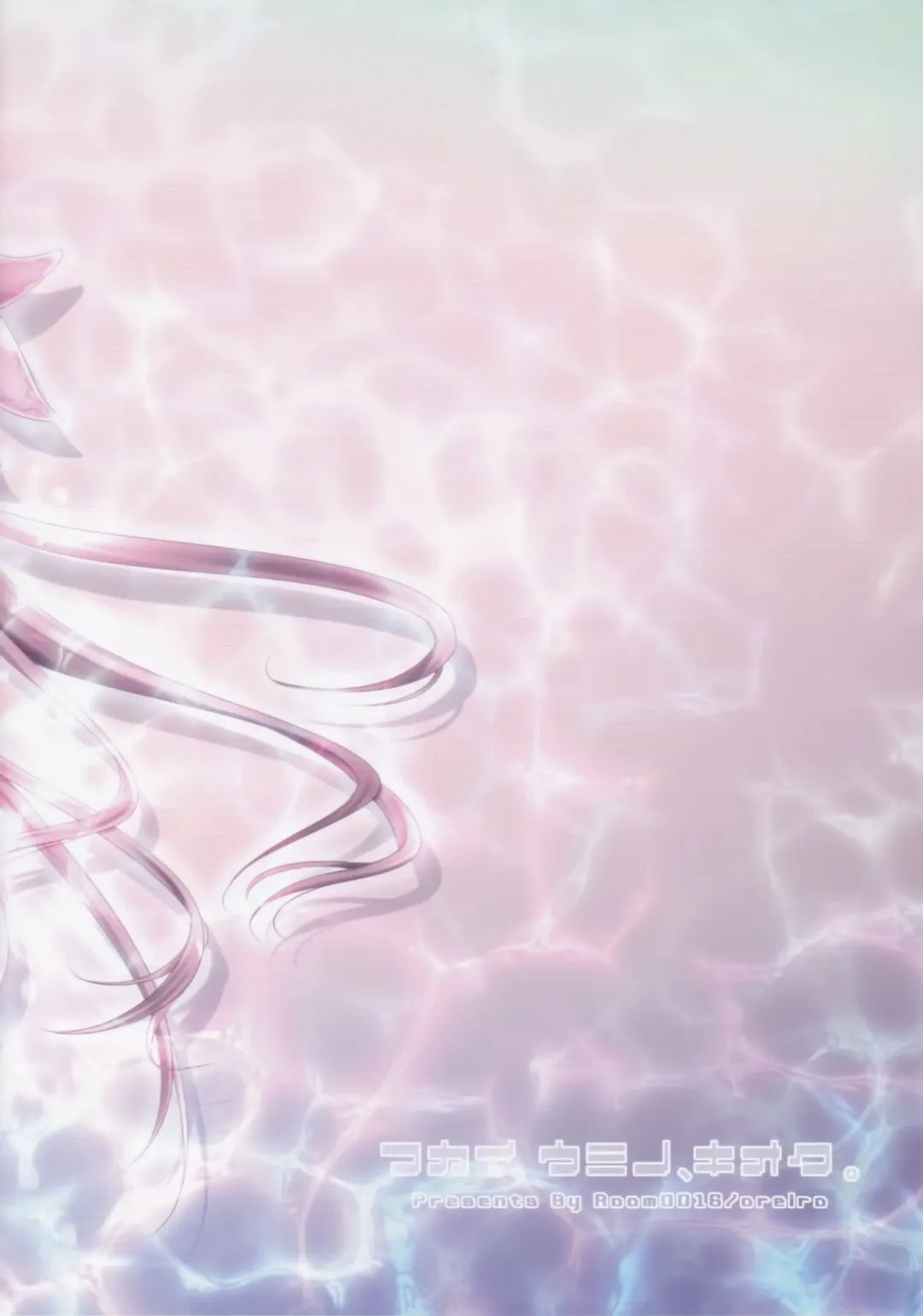 [Oreiro] Fukai, Umino, Kioku. Fhentai - Page 16