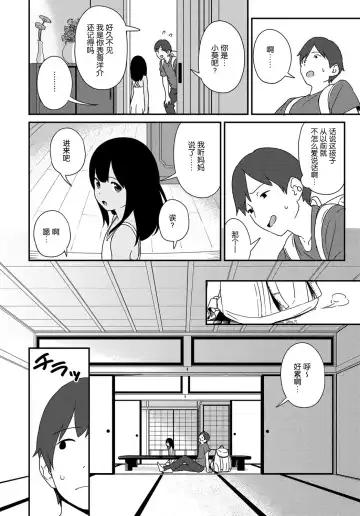 [Sagano Yuuji] Natsu no Tawamure Fhentai - Page 2