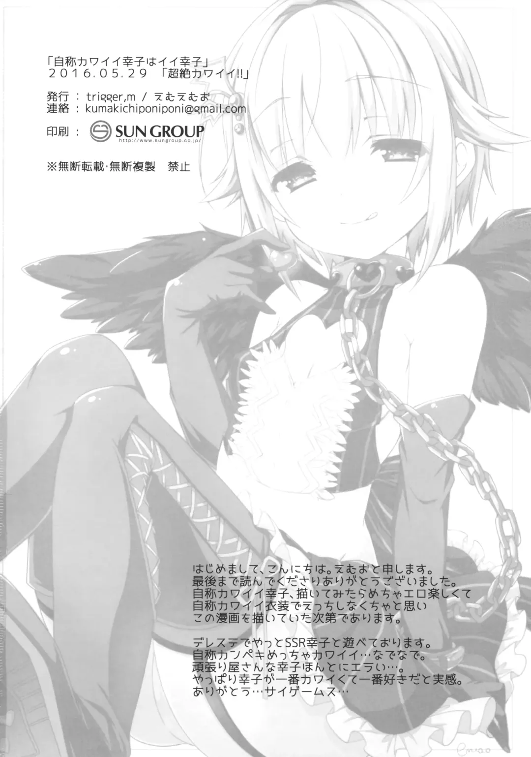 [Emu Emuo] Jishou Kawaii Sachiko wa Ii Sachiko Fhentai - Page 19