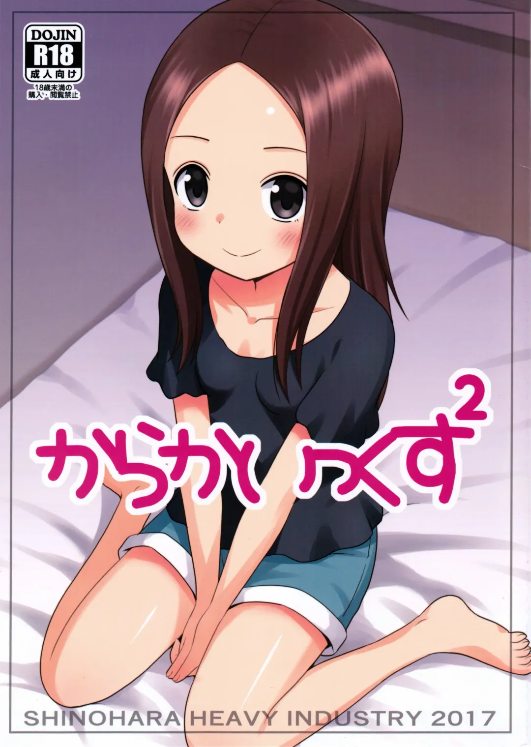 [Haruna Mao - Ukyochu] Karakaix 2 Fhentai - Page 1