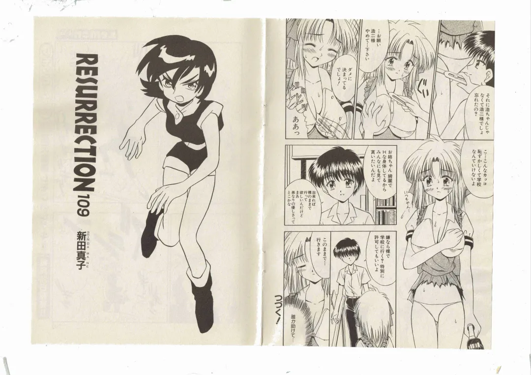 [Shinda Mane] Shinda-mane RESURRECTION 109 Fhentai - Page 28