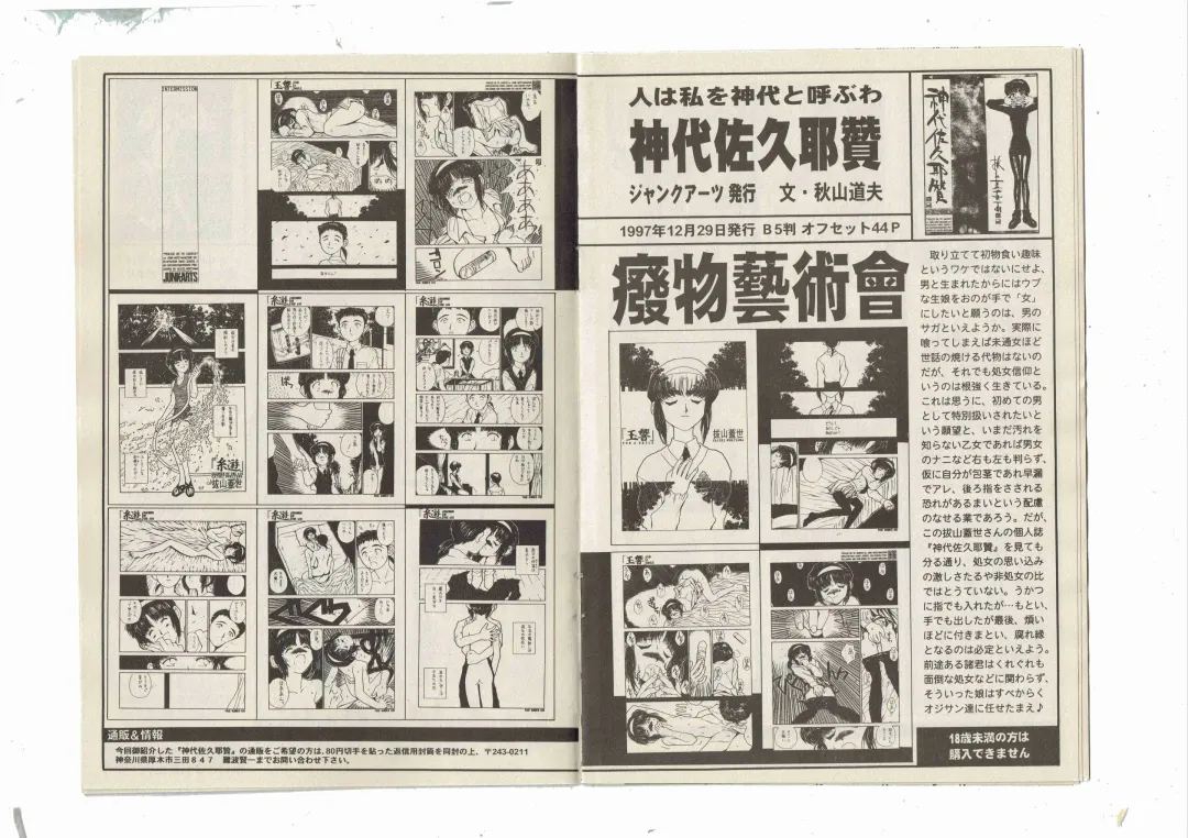 [Shinda Mane] Shinda-mane RESURRECTION 109 Fhentai - Page 77