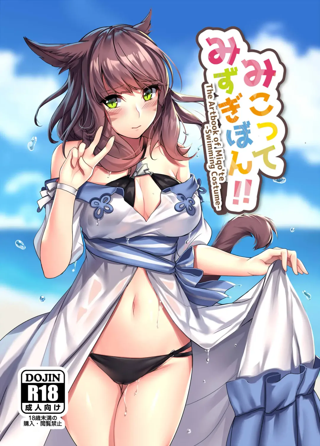 Read [Arumajiki] Miqo'te Mizugi Bon!! - Fhentai.net