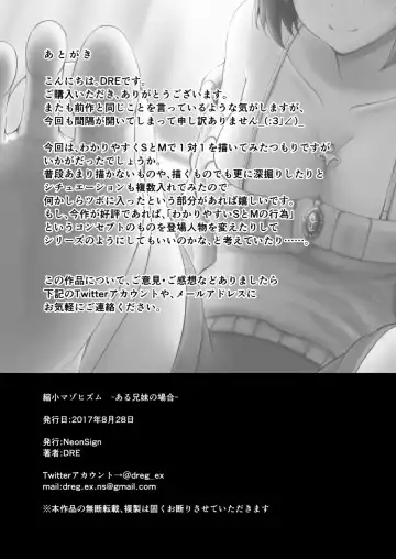 [Dre] Shukushou Masochism -Aru Kyoudai no Baai- | Shrinking Masochism - The Case of a Brother and Sister Fhentai - Page 26