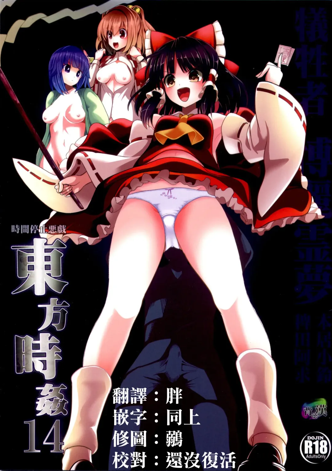 Read [Haitokukan] Touhou Jikan 14 Hakurei Reimu - Fhentai.net