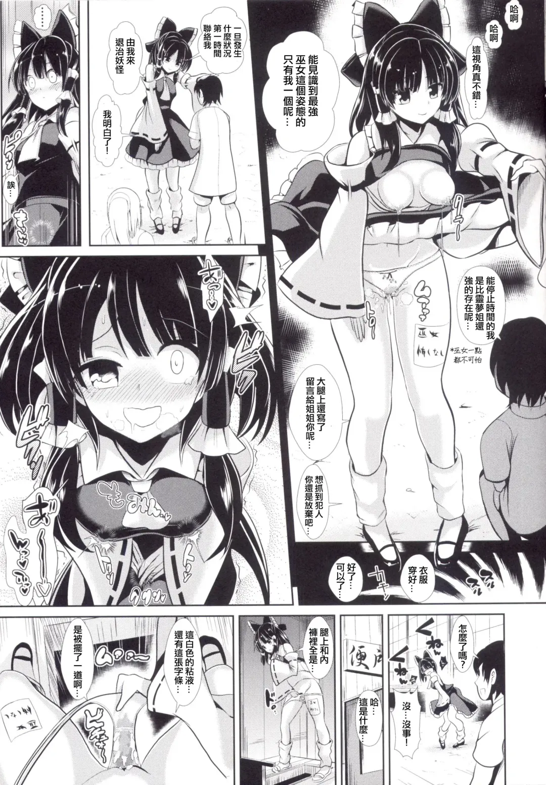 [Haitokukan] Touhou Jikan 14 Hakurei Reimu Fhentai.net - Page 10