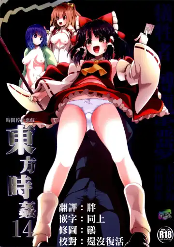 [Haitokukan] Touhou Jikan 14 Hakurei Reimu - Fhentai.net