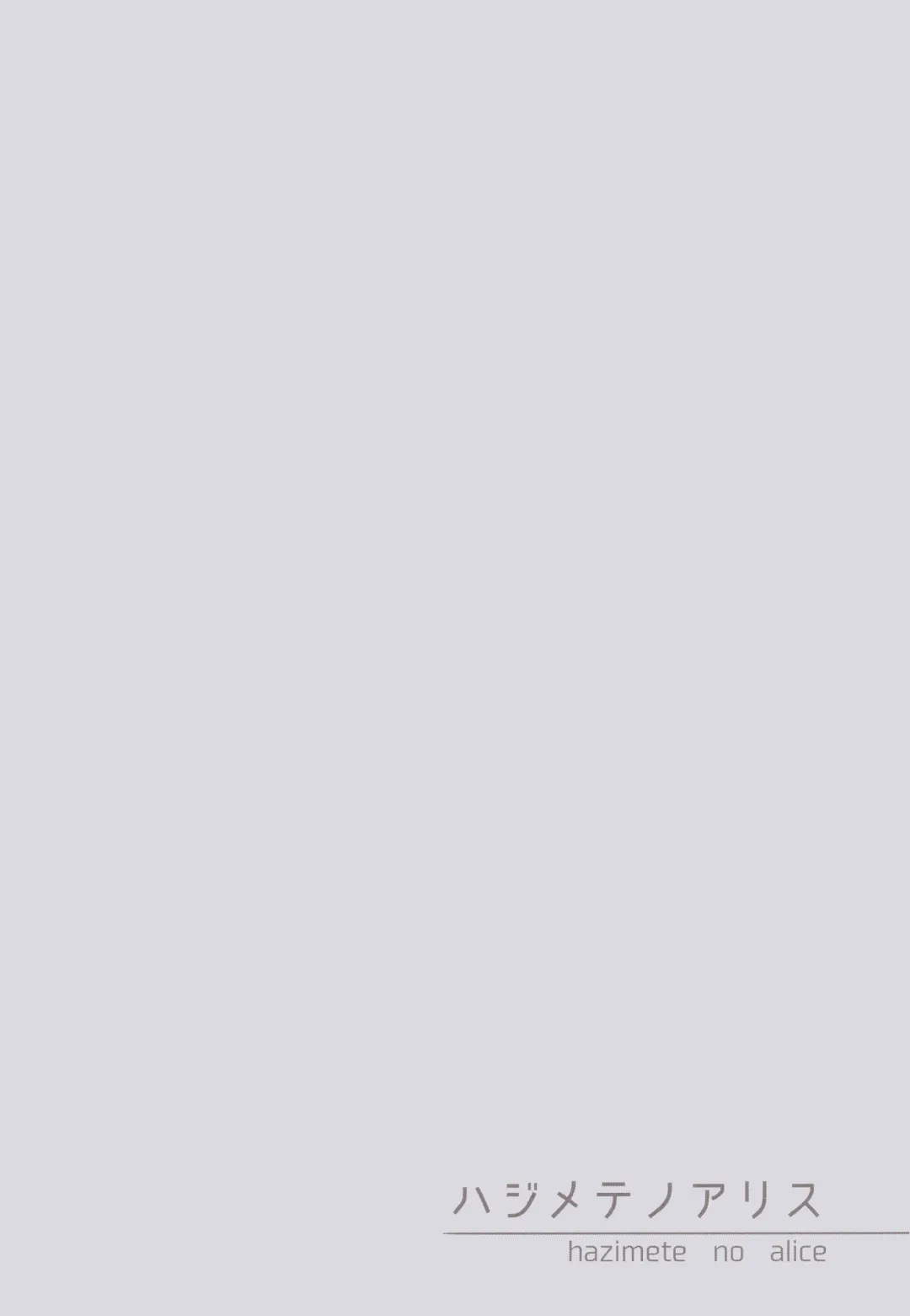 [Nanamiya Tsugumi] Hajimete no Alice Fhentai - Page 3