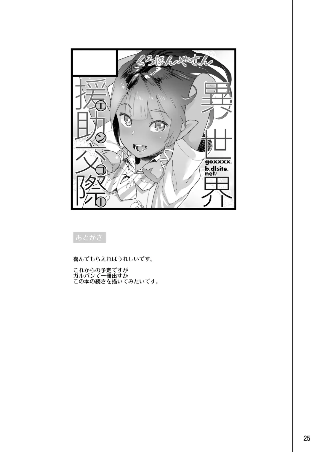 [Yamashita Kurowo] Isekai Enkou Fhentai.net - Page 24