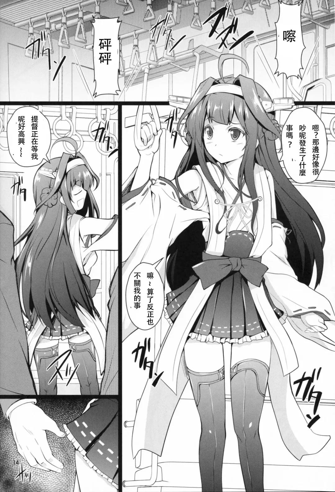 [Cheru - Kasi] KanMusu Chikan Densha Kai Ni Fhentai - Page 13