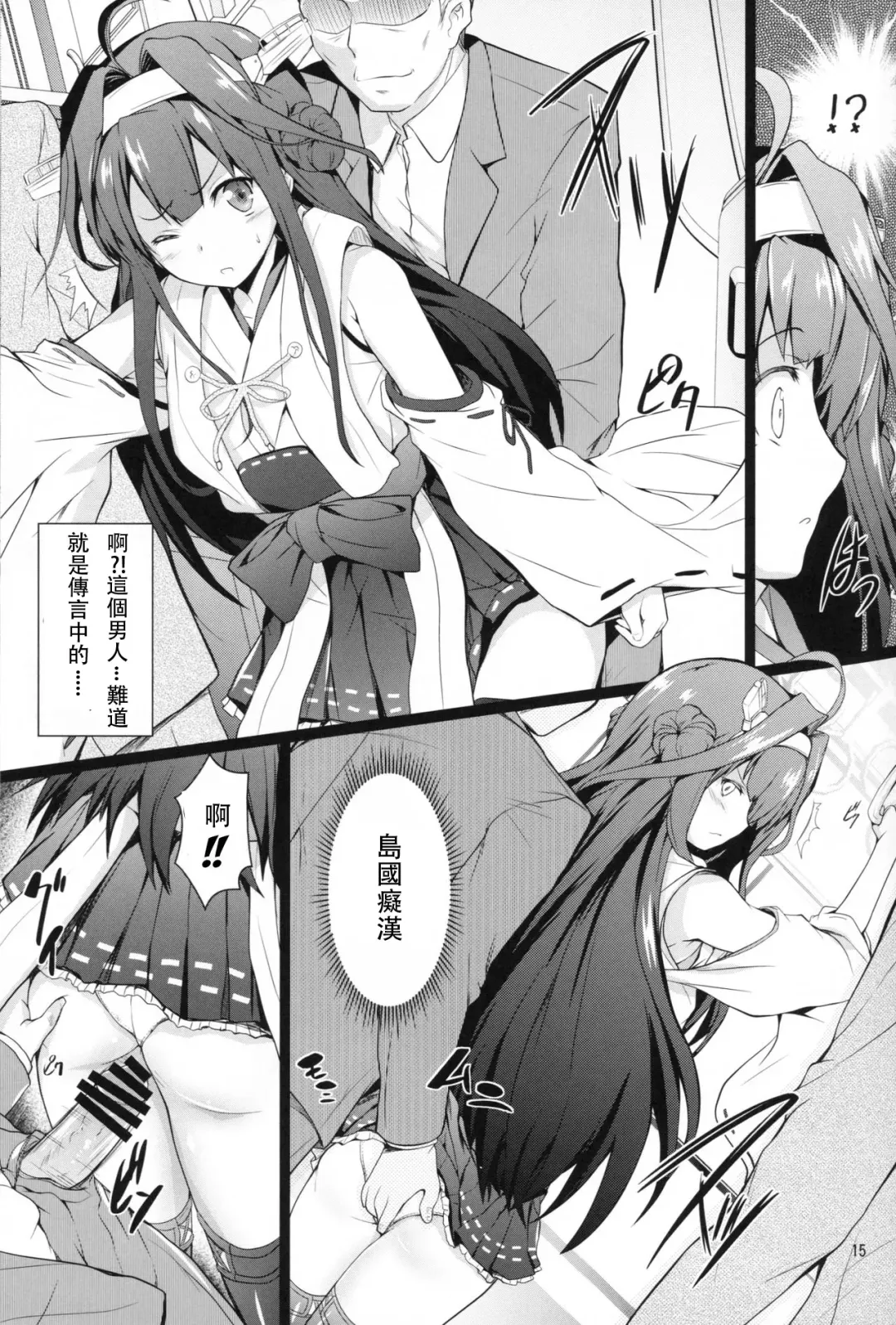 [Cheru - Kasi] KanMusu Chikan Densha Kai Ni Fhentai - Page 14