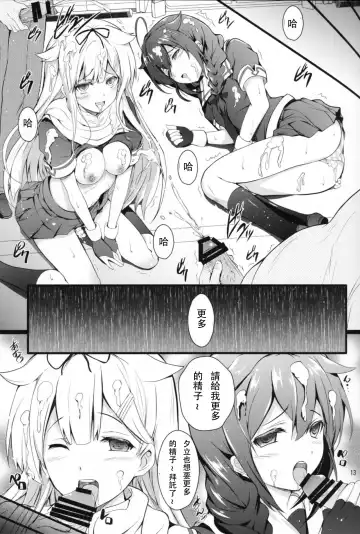 [Cheru - Kasi] KanMusu Chikan Densha Kai Ni Fhentai - Page 12