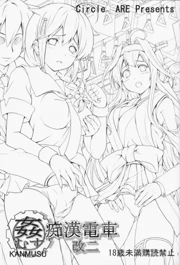 [Cheru - Kasi] KanMusu Chikan Densha Kai Ni Fhentai - Page 2