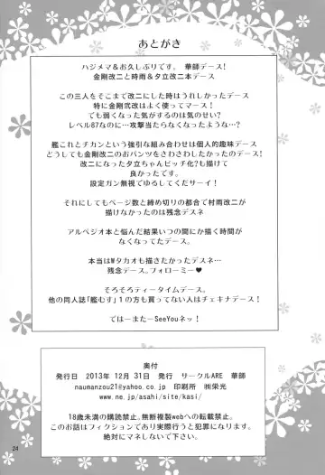 [Cheru - Kasi] KanMusu Chikan Densha Kai Ni Fhentai - Page 23