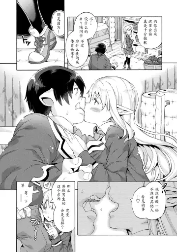 [Sakai Nayuta] Bitch Iincho Elf no Dotei Orc Hatsutaiken Ch. 1-2 Fhentai - Page 8