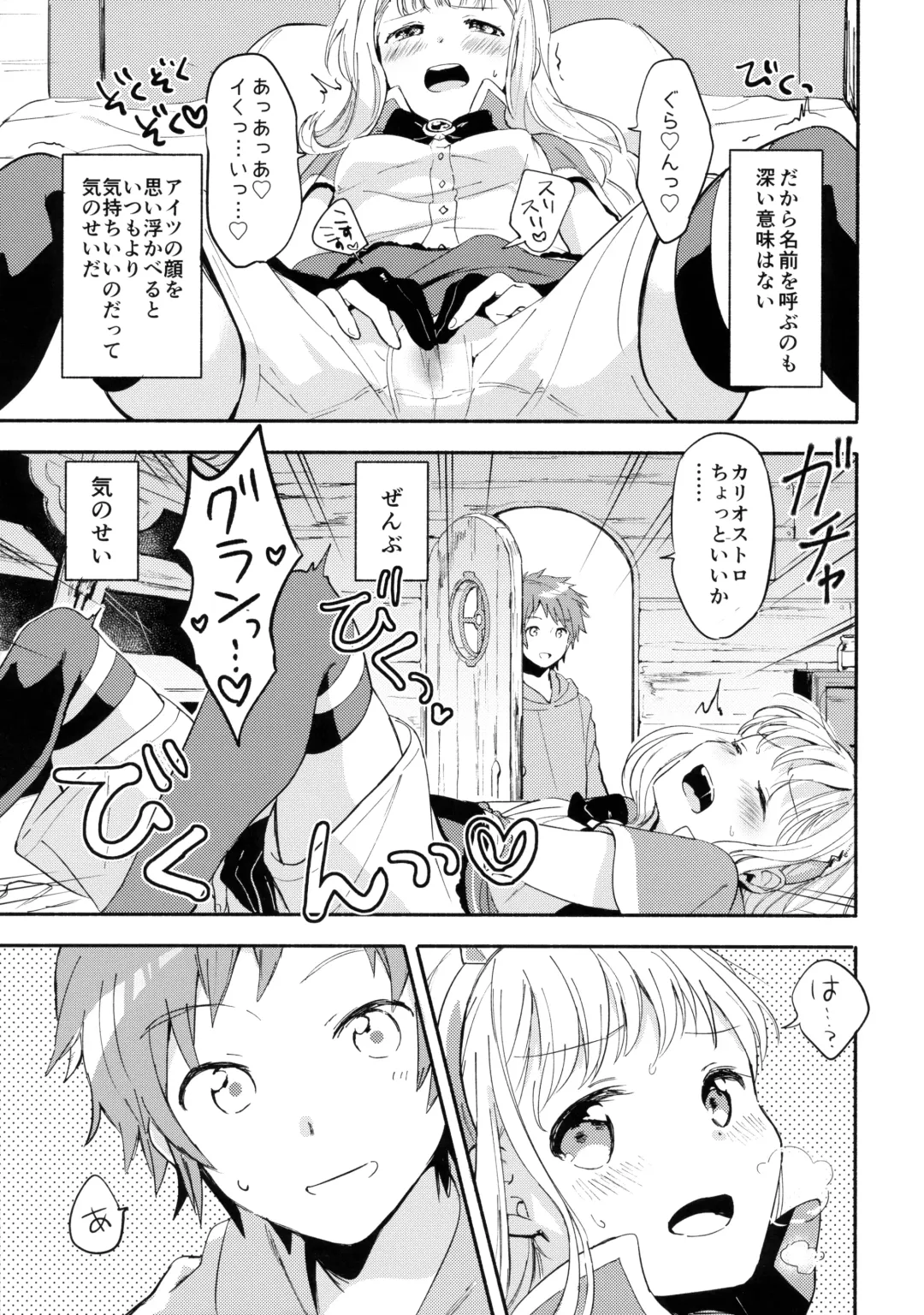 [Fuji Fujino] Cagliostro-chan wa Gran-kun no Koto ga Daisuki Fhentai.net - Page 10