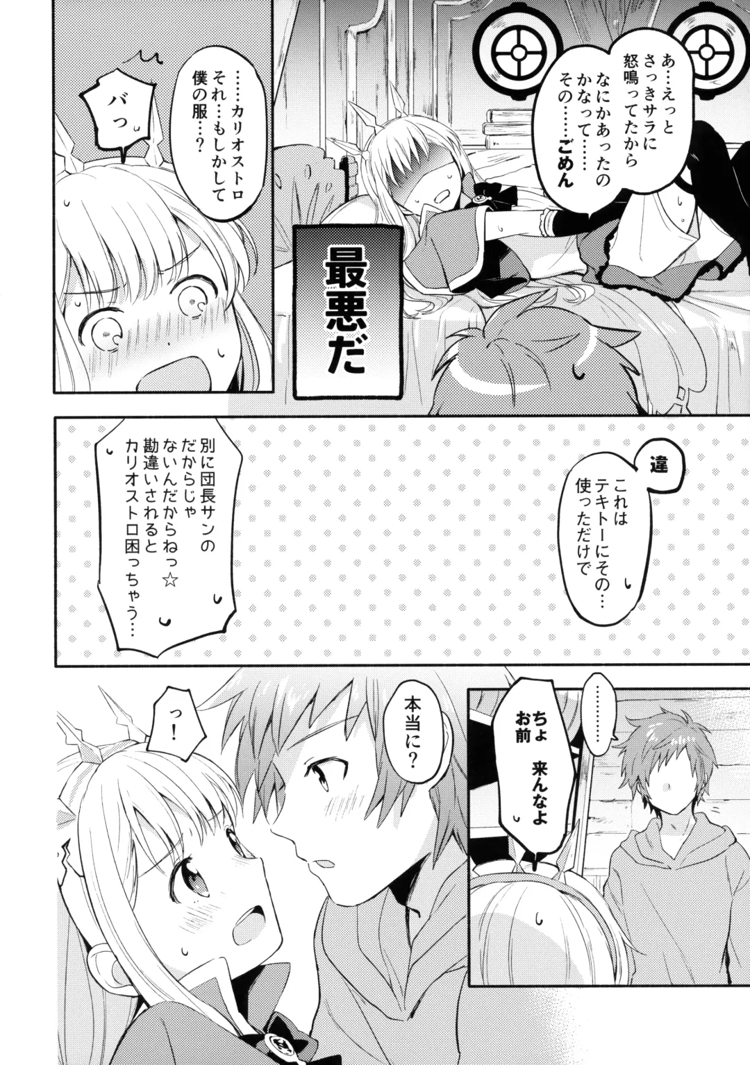 [Fuji Fujino] Cagliostro-chan wa Gran-kun no Koto ga Daisuki Fhentai.net - Page 11