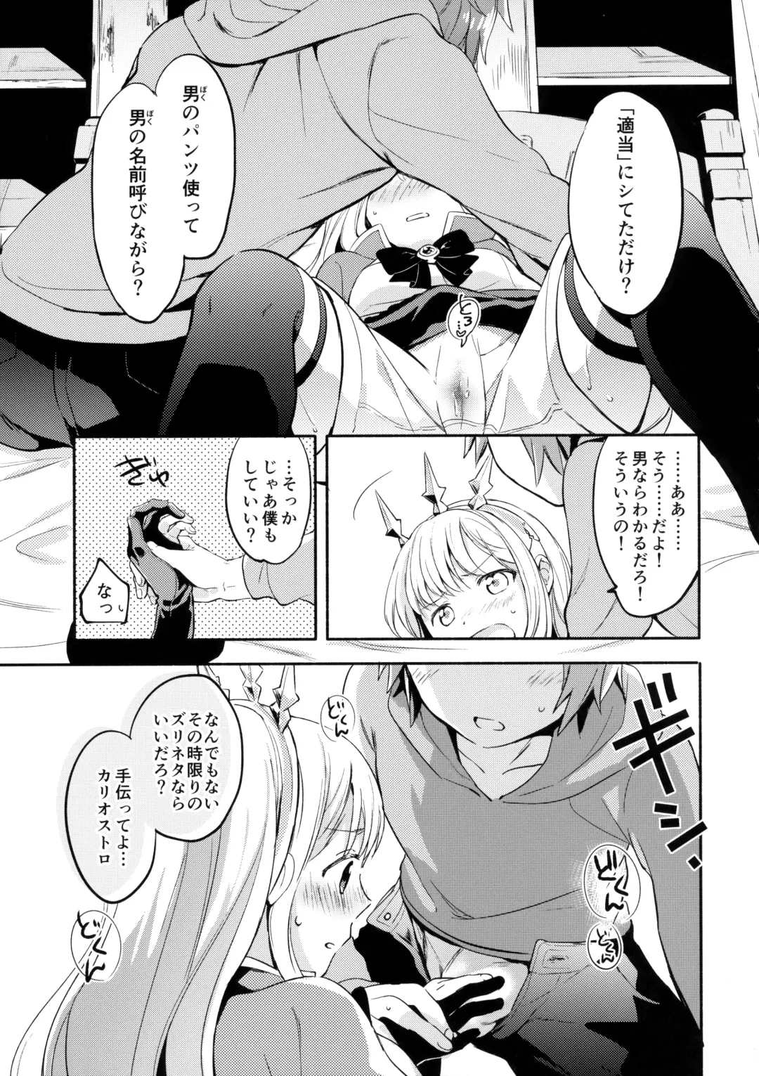 [Fuji Fujino] Cagliostro-chan wa Gran-kun no Koto ga Daisuki Fhentai.net - Page 12