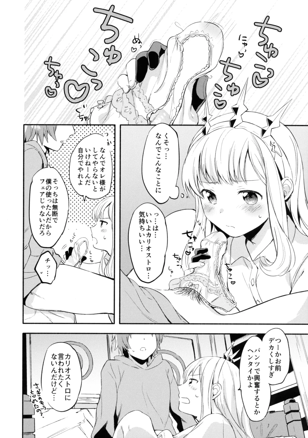 [Fuji Fujino] Cagliostro-chan wa Gran-kun no Koto ga Daisuki Fhentai.net - Page 13