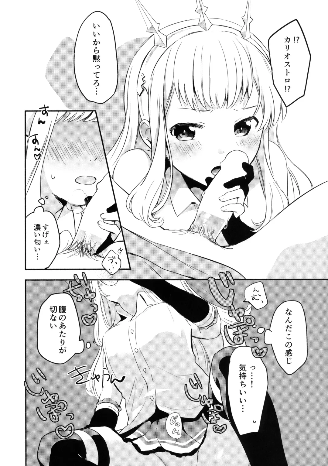 [Fuji Fujino] Cagliostro-chan wa Gran-kun no Koto ga Daisuki Fhentai.net - Page 15