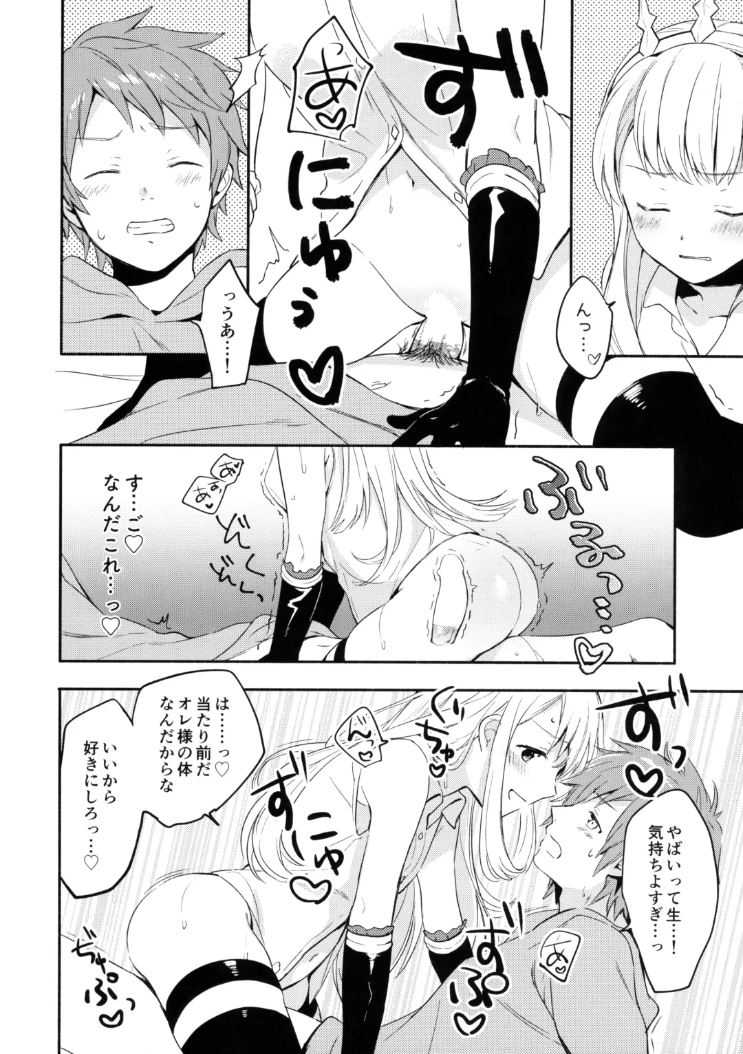 [Fuji Fujino] Cagliostro-chan wa Gran-kun no Koto ga Daisuki Fhentai.net - Page 17