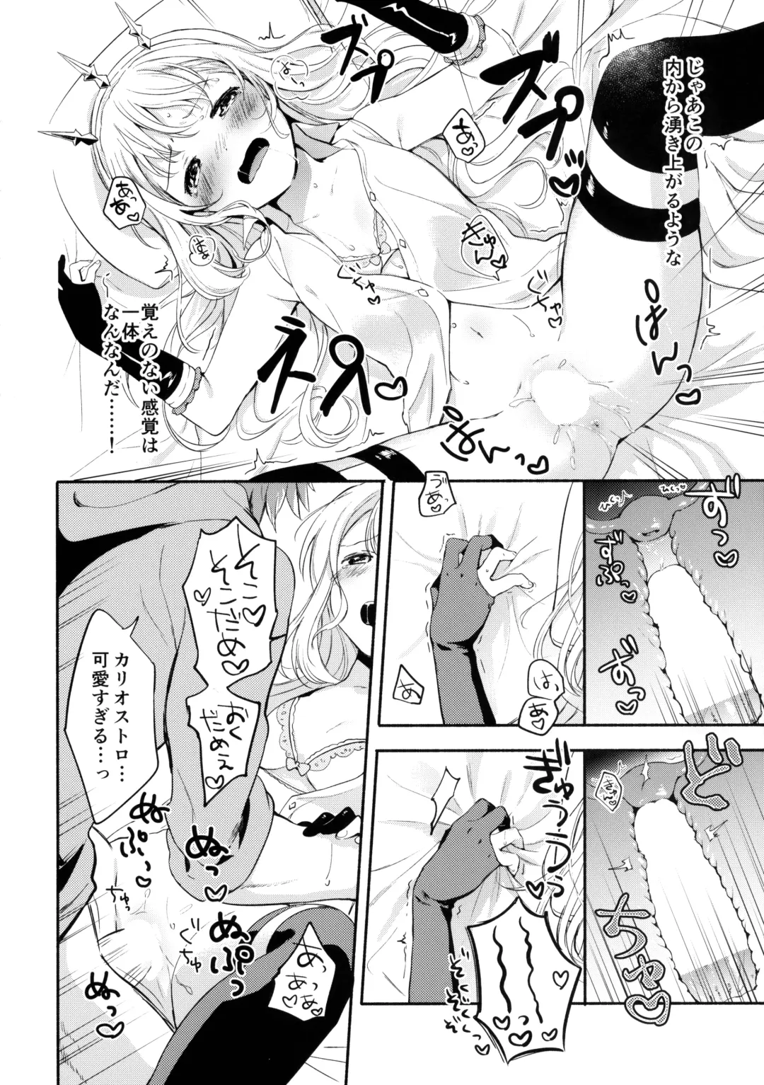 [Fuji Fujino] Cagliostro-chan wa Gran-kun no Koto ga Daisuki Fhentai.net - Page 19