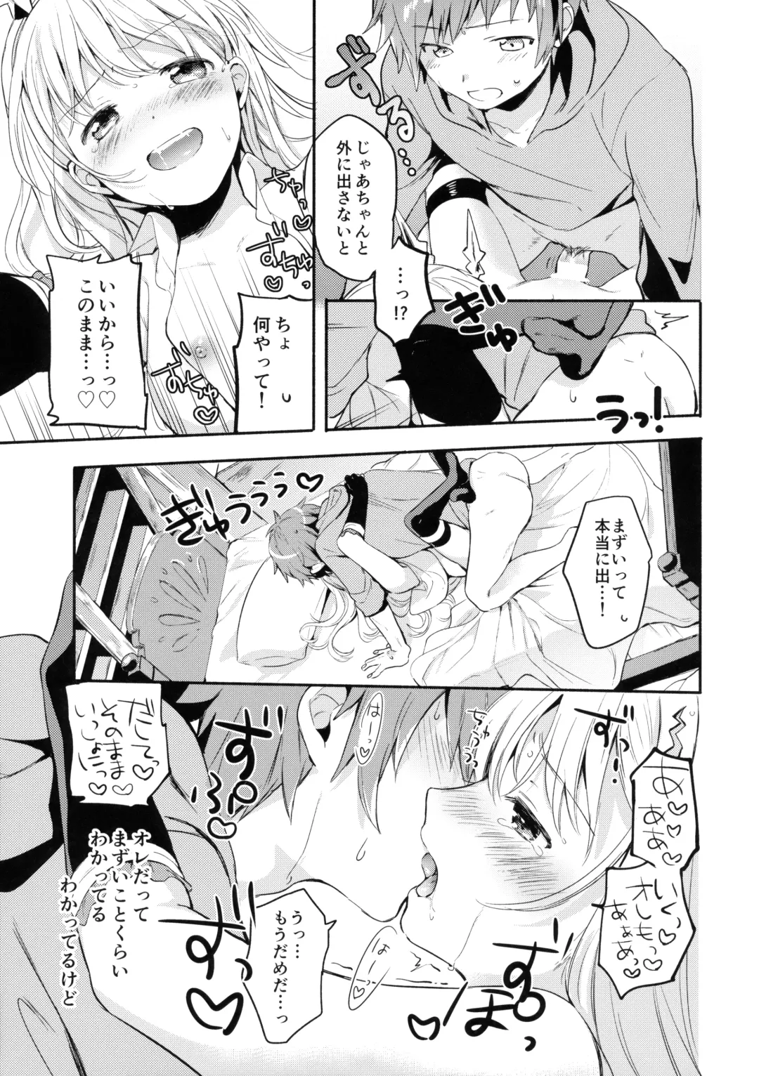 [Fuji Fujino] Cagliostro-chan wa Gran-kun no Koto ga Daisuki Fhentai.net - Page 22