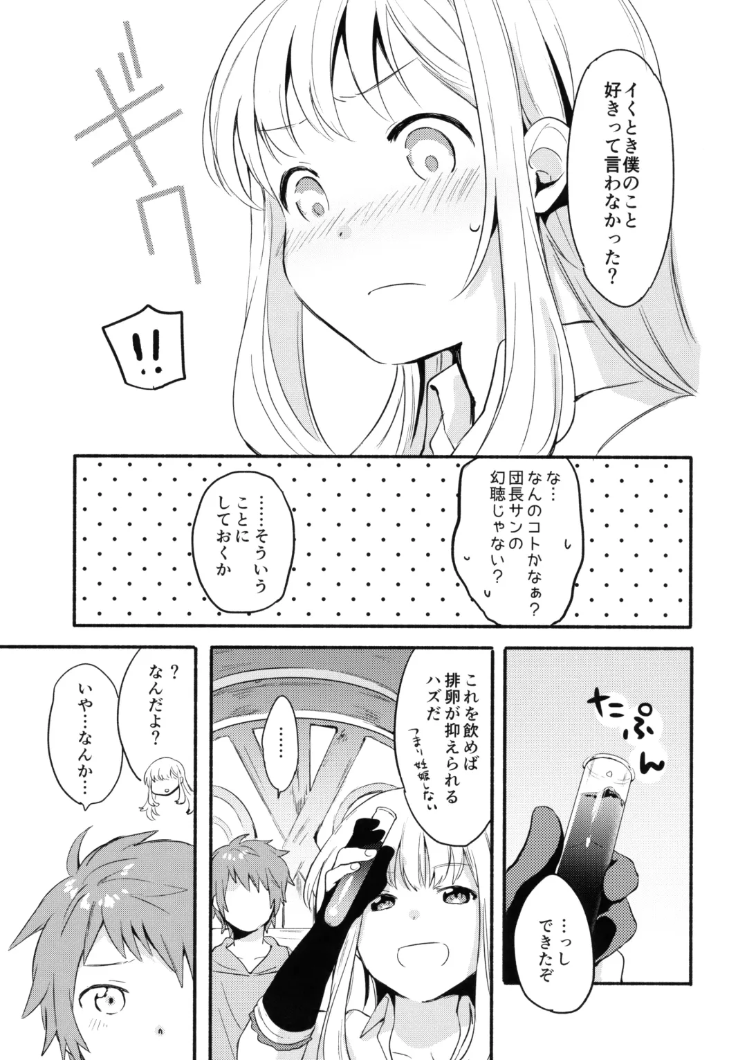 [Fuji Fujino] Cagliostro-chan wa Gran-kun no Koto ga Daisuki Fhentai.net - Page 27