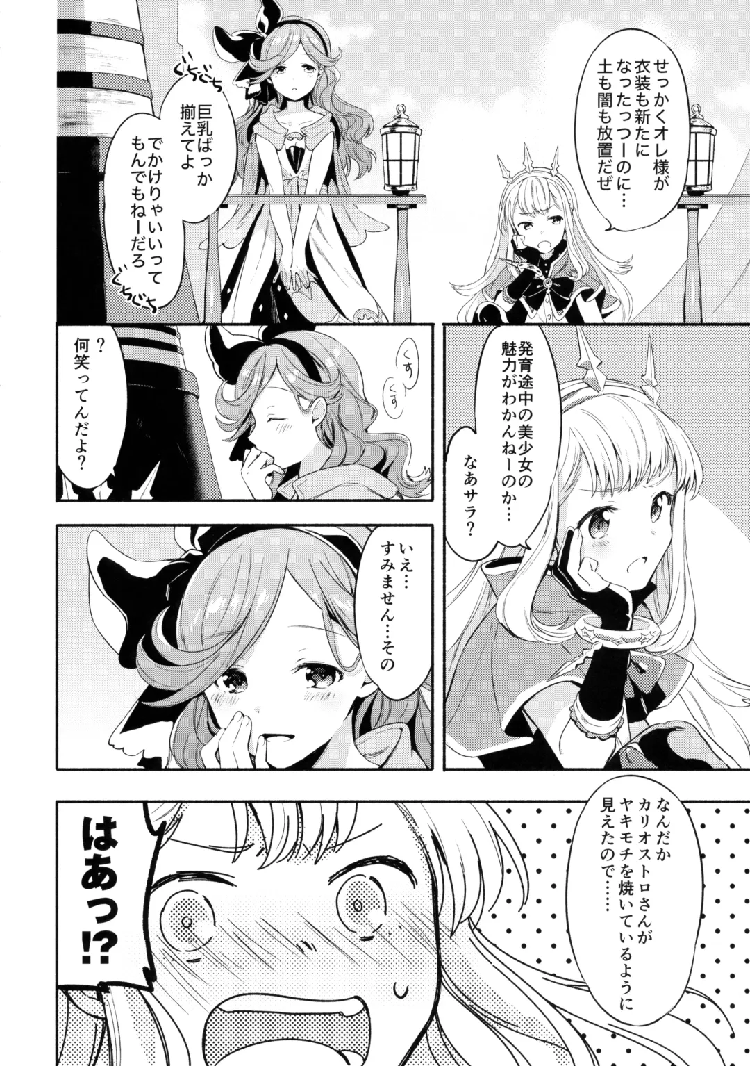 [Fuji Fujino] Cagliostro-chan wa Gran-kun no Koto ga Daisuki Fhentai.net - Page 5