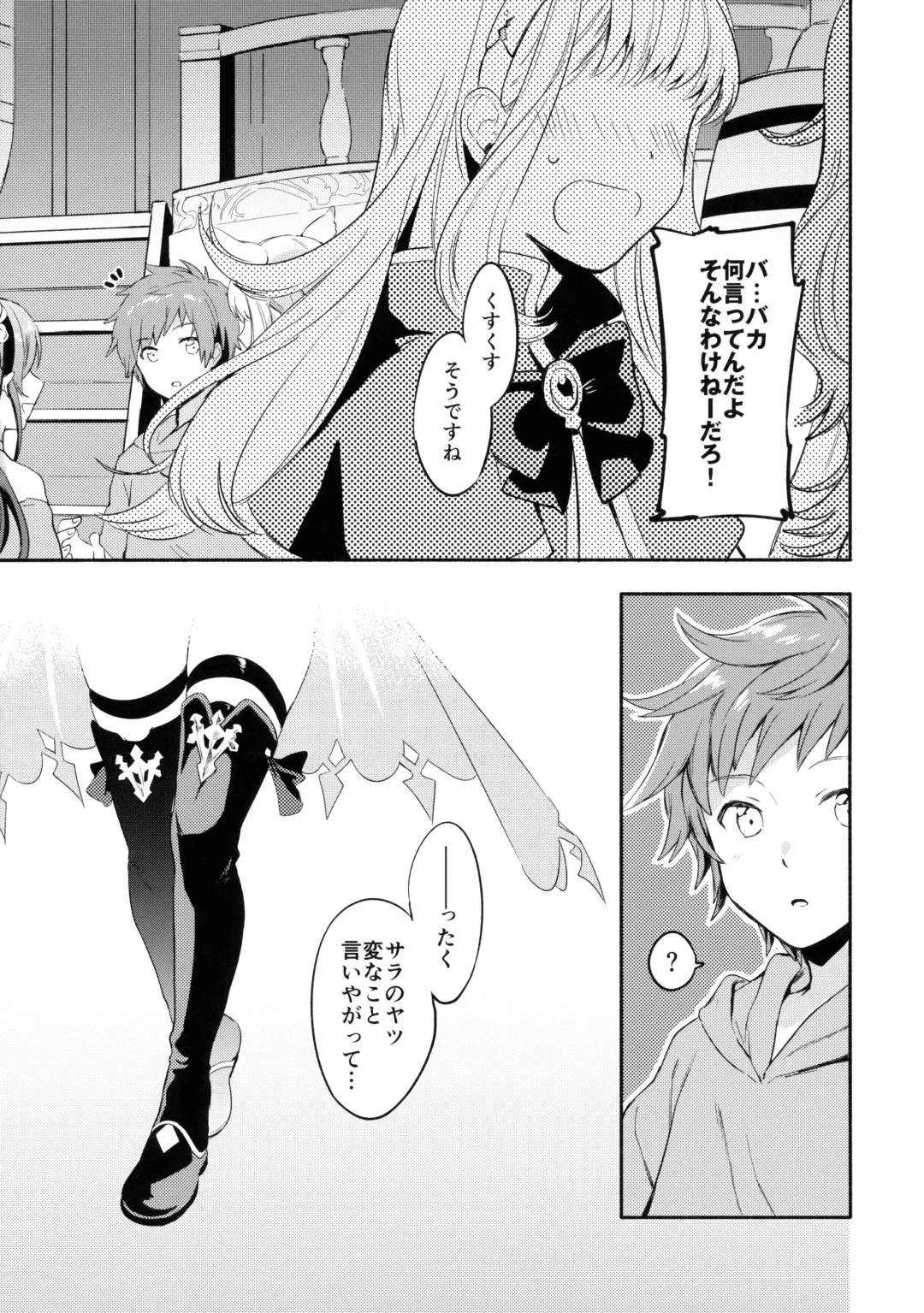 [Fuji Fujino] Cagliostro-chan wa Gran-kun no Koto ga Daisuki Fhentai.net - Page 6