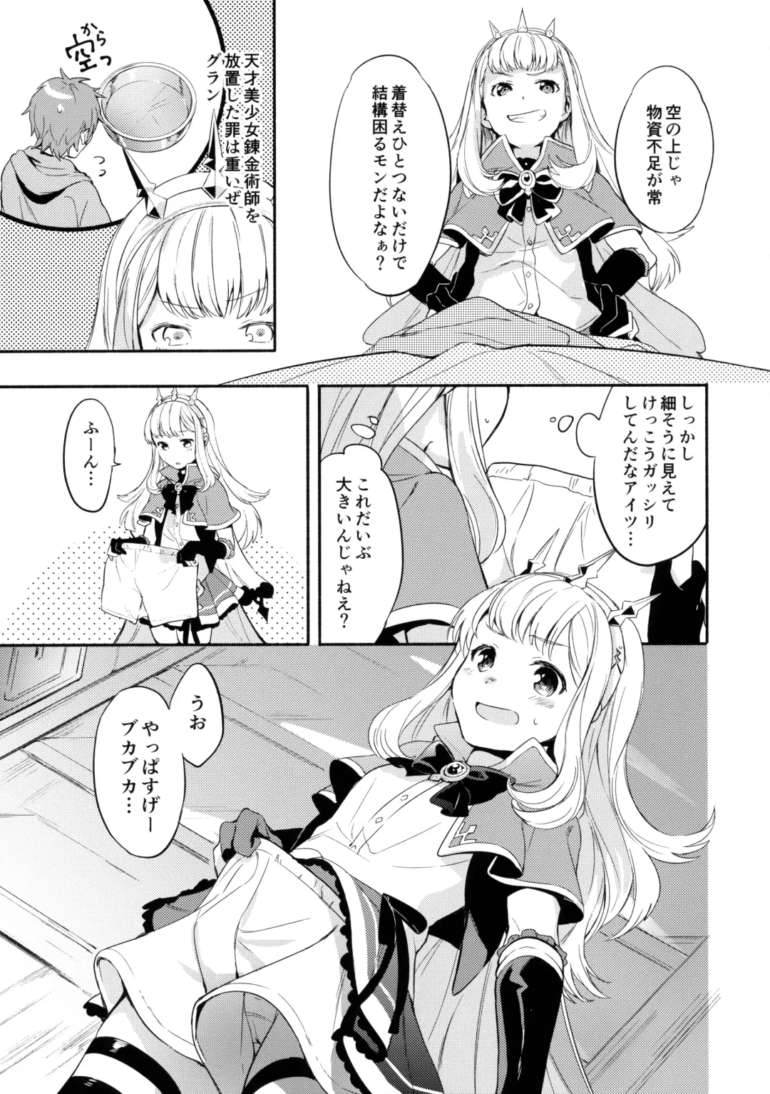 [Fuji Fujino] Cagliostro-chan wa Gran-kun no Koto ga Daisuki Fhentai.net - Page 8