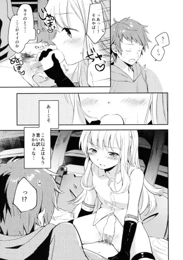 [Fuji Fujino] Cagliostro-chan wa Gran-kun no Koto ga Daisuki Fhentai.net - Page 16