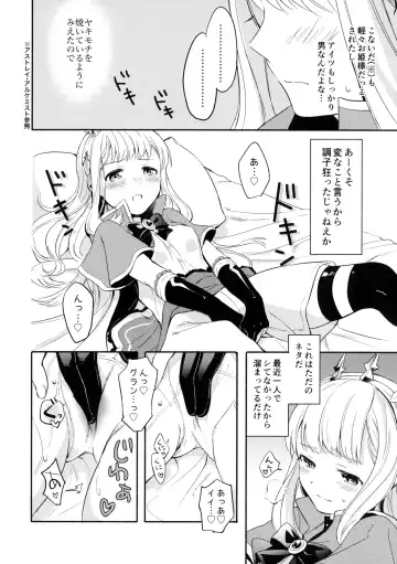 [Fuji Fujino] Cagliostro-chan wa Gran-kun no Koto ga Daisuki Fhentai.net - Page 9